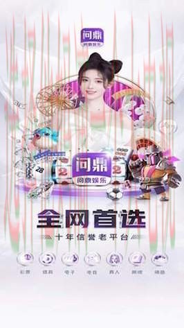 问鼎娱乐网页版登录入口