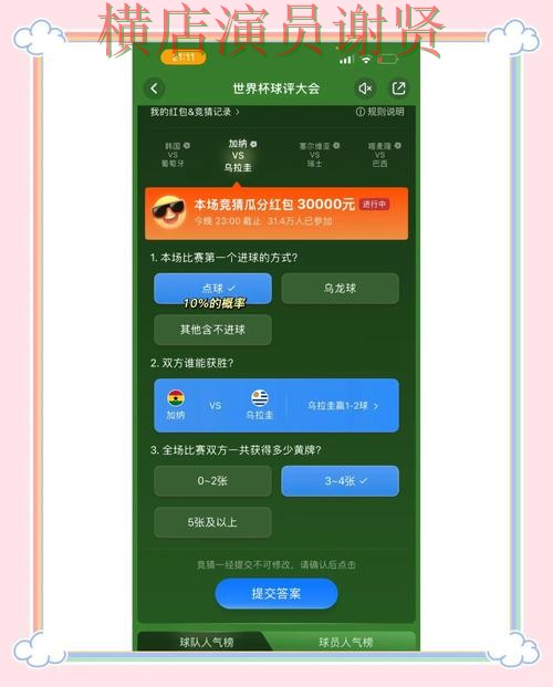 世界杯竞猜平台下载安装教程与使用指南